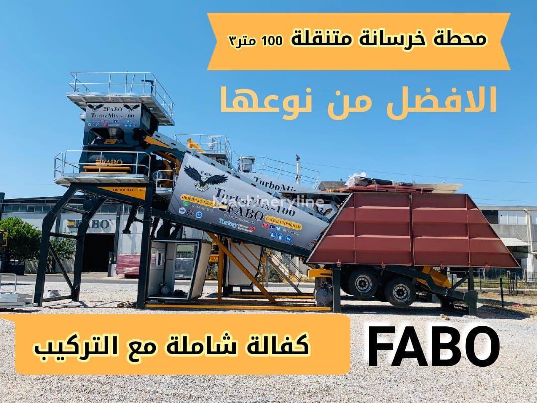 新混凝土厂 FABO TURBOMIX-100 محطة الخرسانة المتنقلة الحديثة